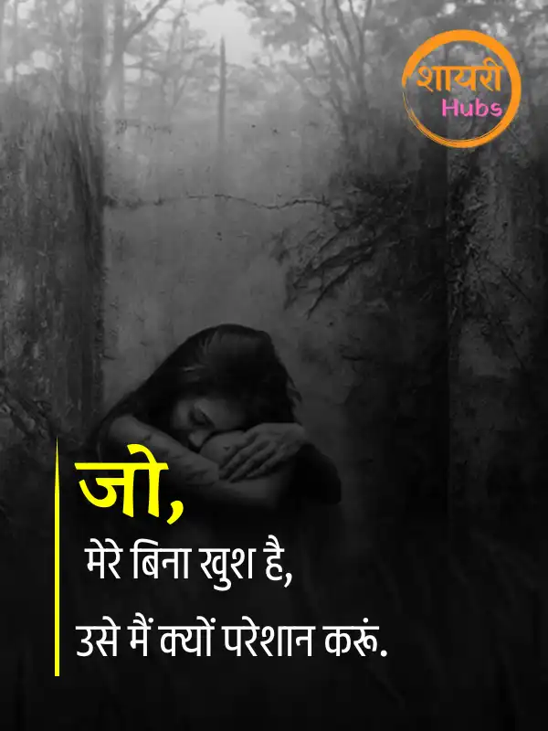 breakup shayari