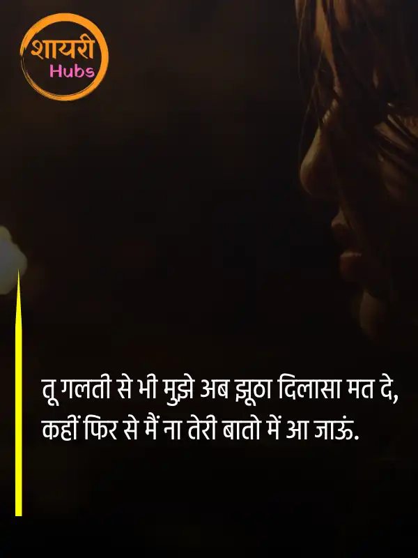 breakup shayari