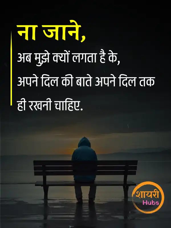 breakup shayari