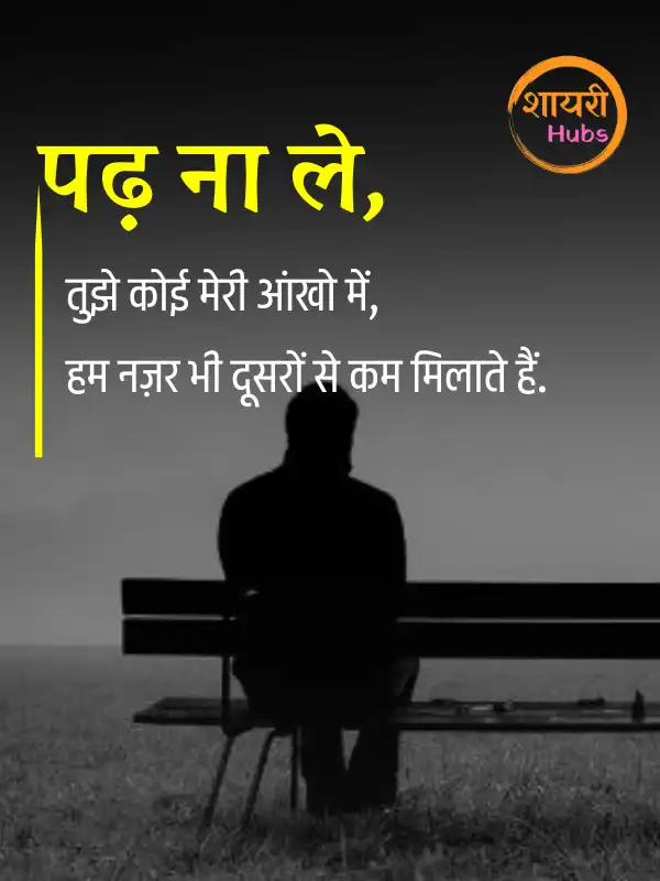 breakup shayari