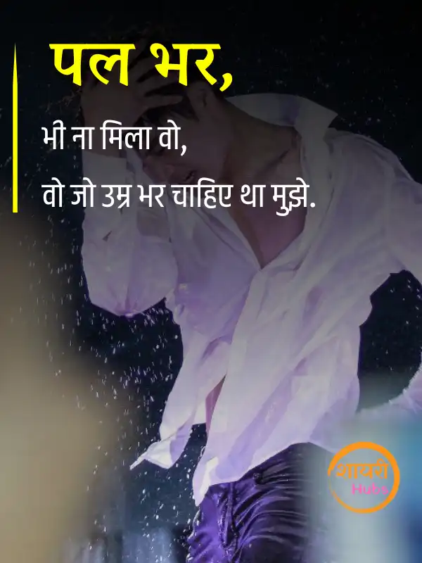 breakup shayari