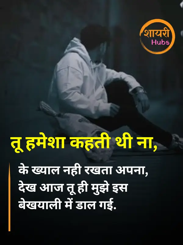 Dard Bhari Shayari with images