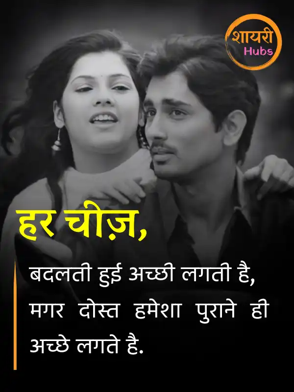dosti shayari in hindi