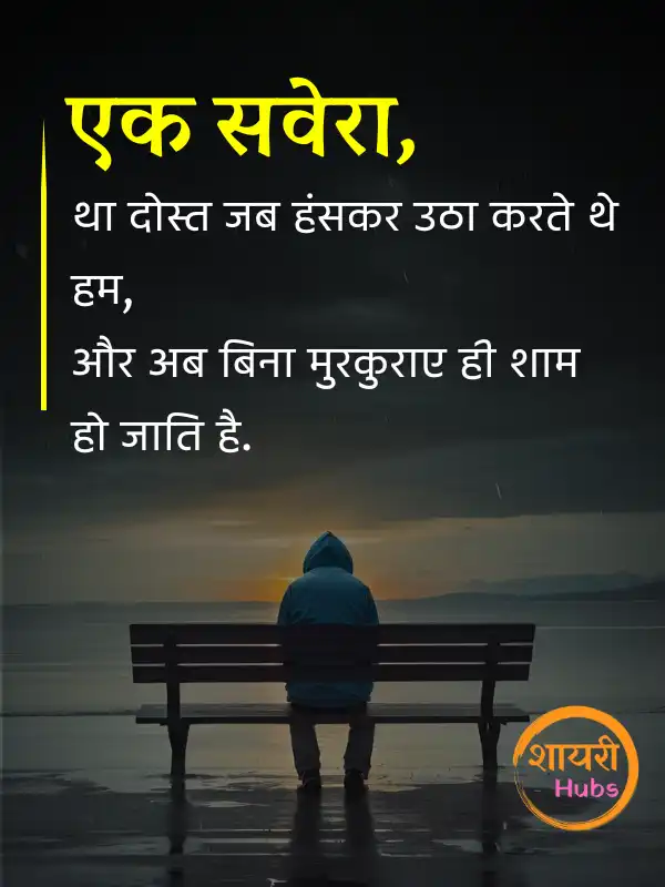 dosti shayari in hindi