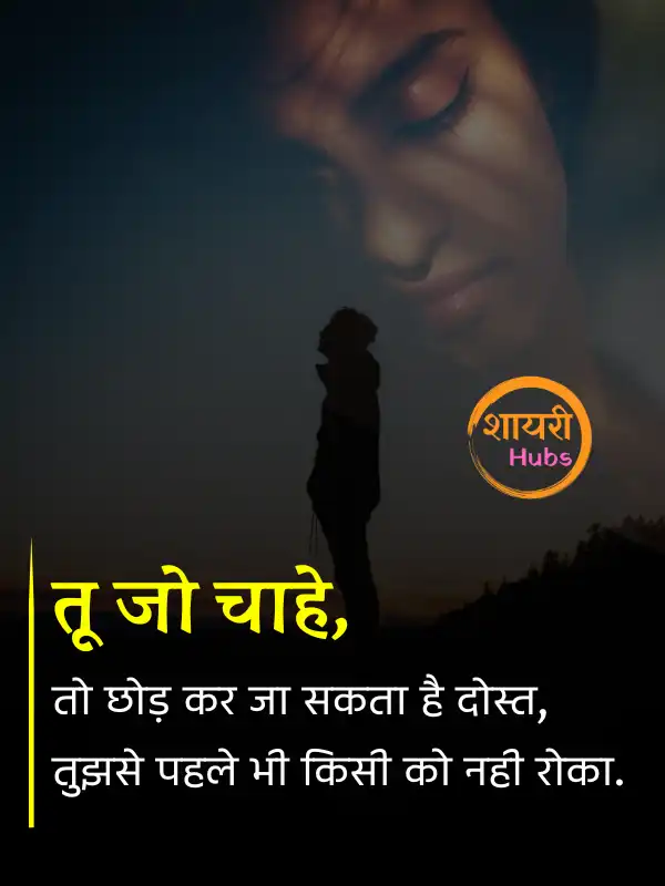 dosti shayari in hindi