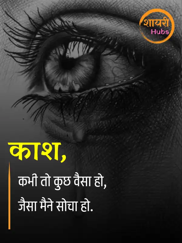 emotional shayari