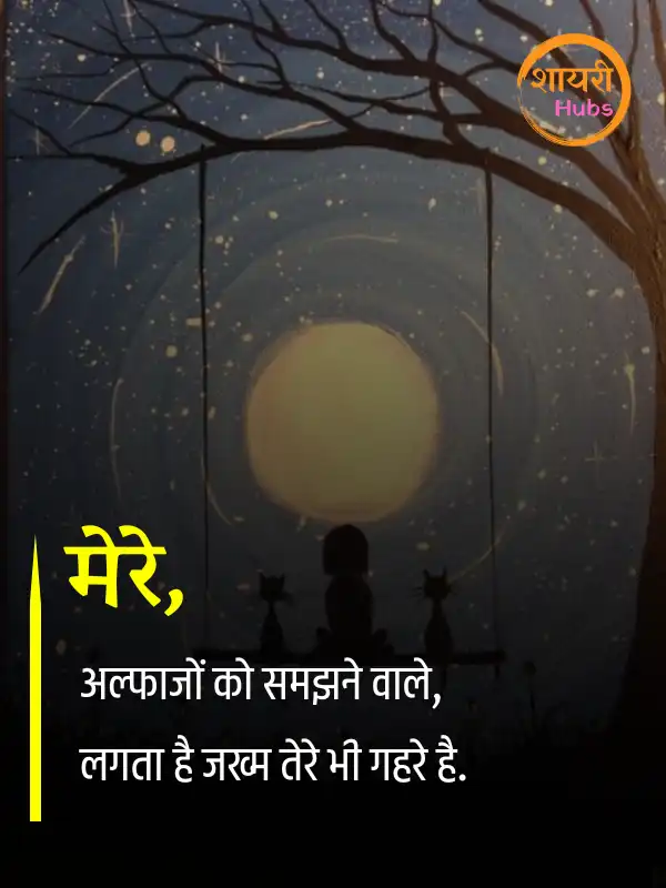 emotional shayari