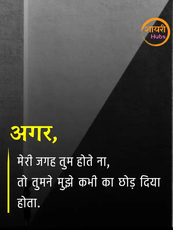 emotional shayari