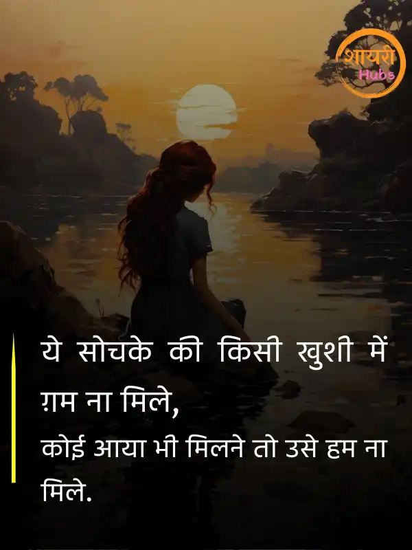 emotional shayari