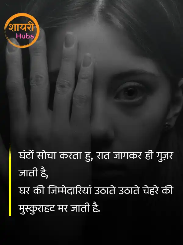 emotional shayari