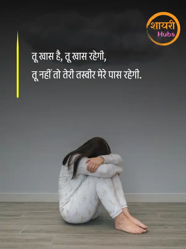 emotional shayari