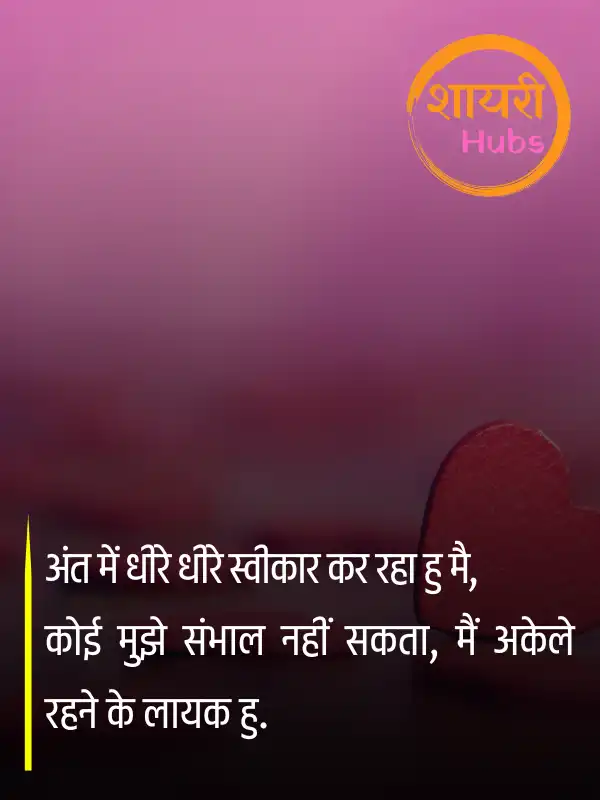 emotional shayari