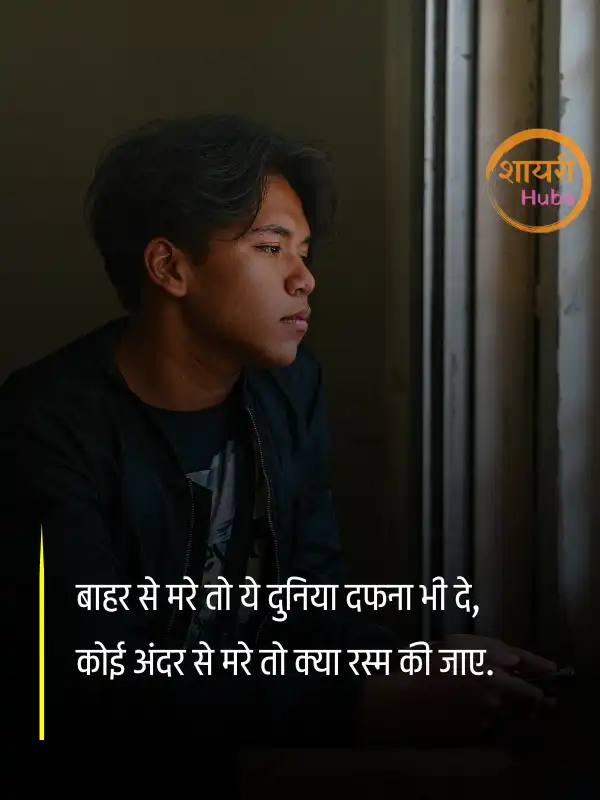 emotional shayari