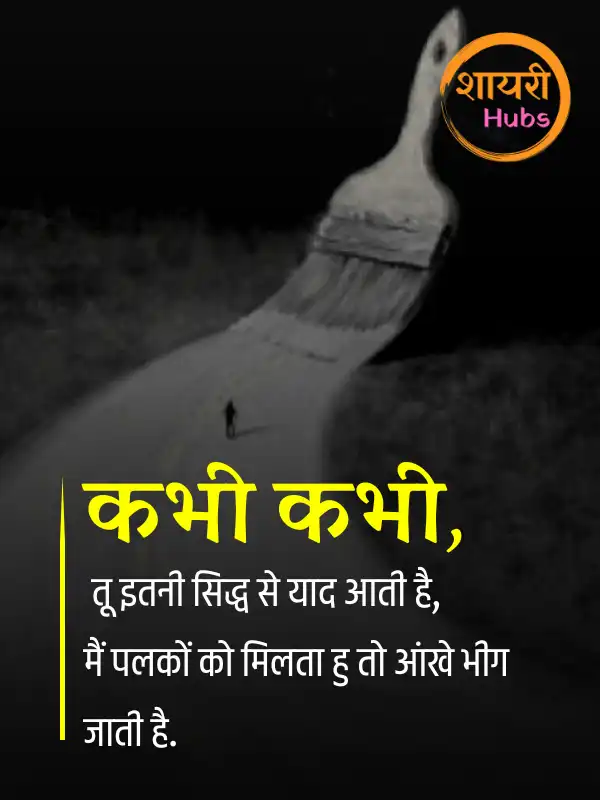 emotional shayari