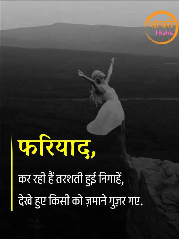emotional shayari