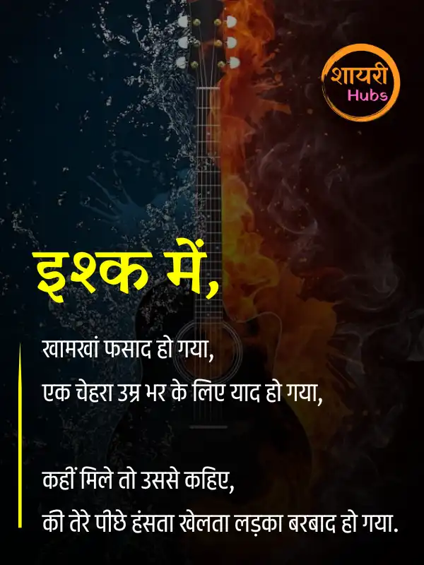 emotional shayari
