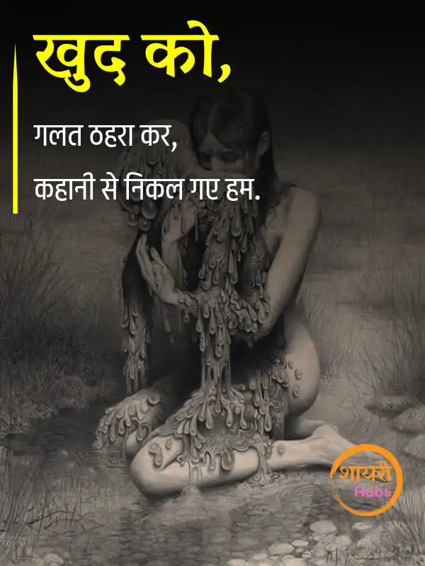 emotional shayari