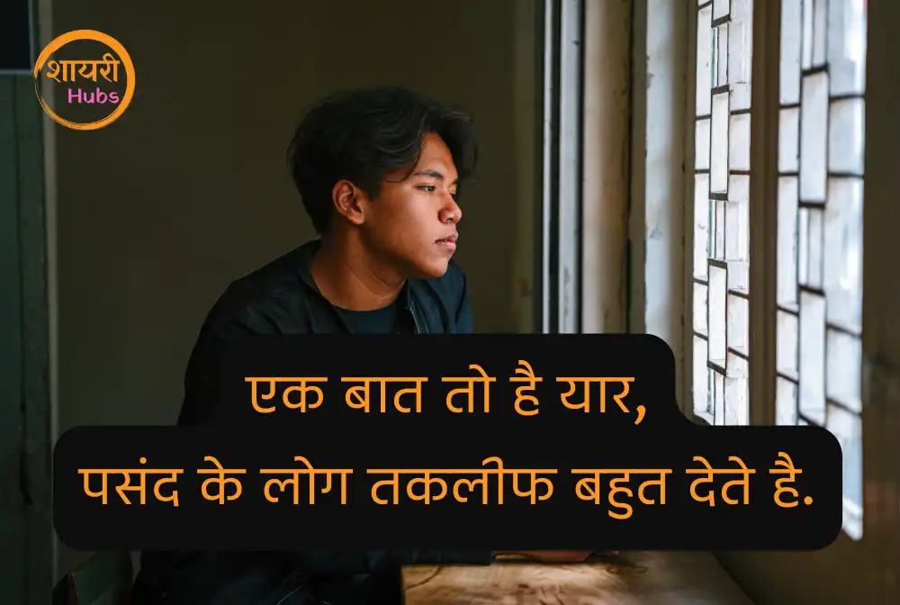 Emotional shayari