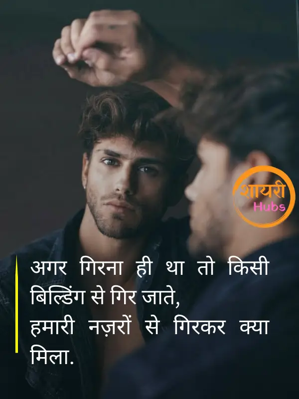 Instagram attitude shayari