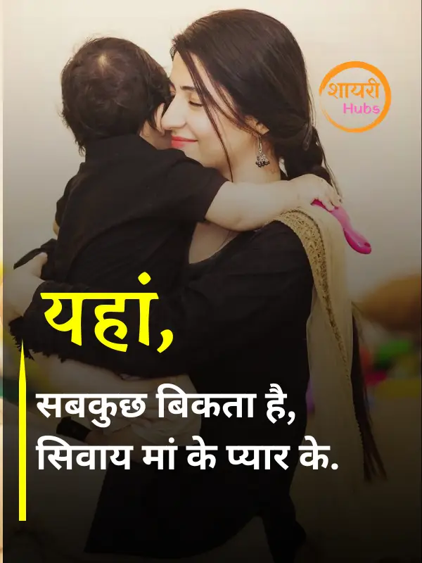 maa shayari in hindi