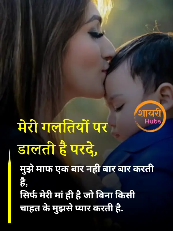 maa shayari in hindi