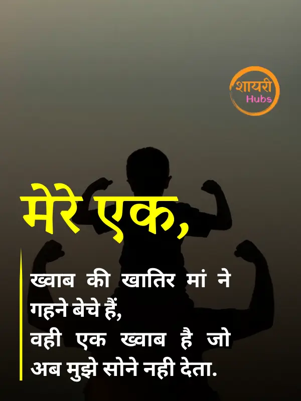 maa shayari in hindi