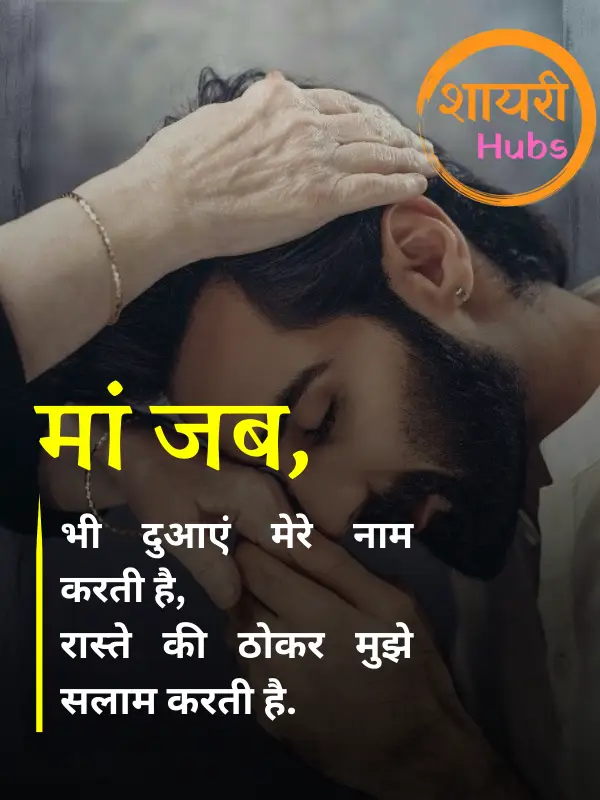 maa shayari in hindi