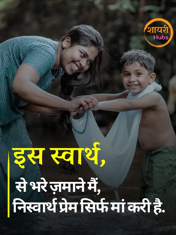 maa shayari in hindi