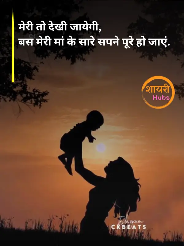 maa shayari in hindi