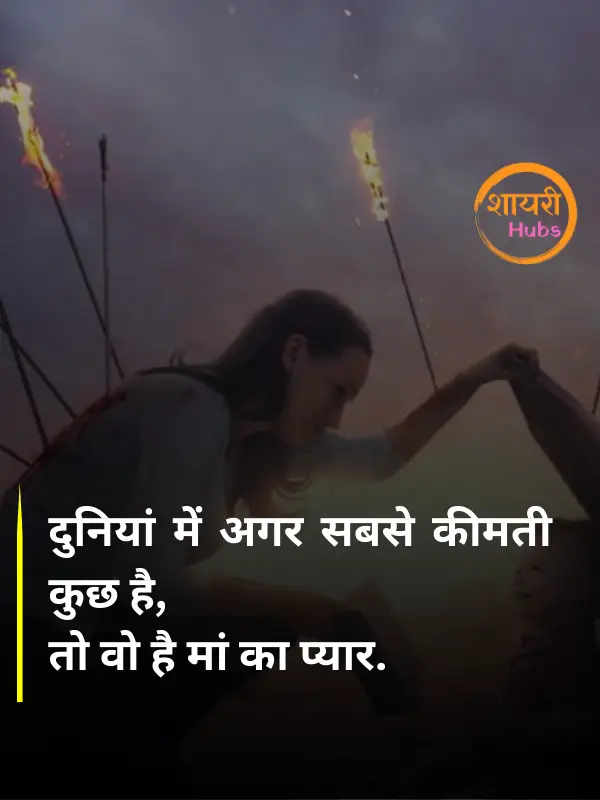 maa shayari in hindi
