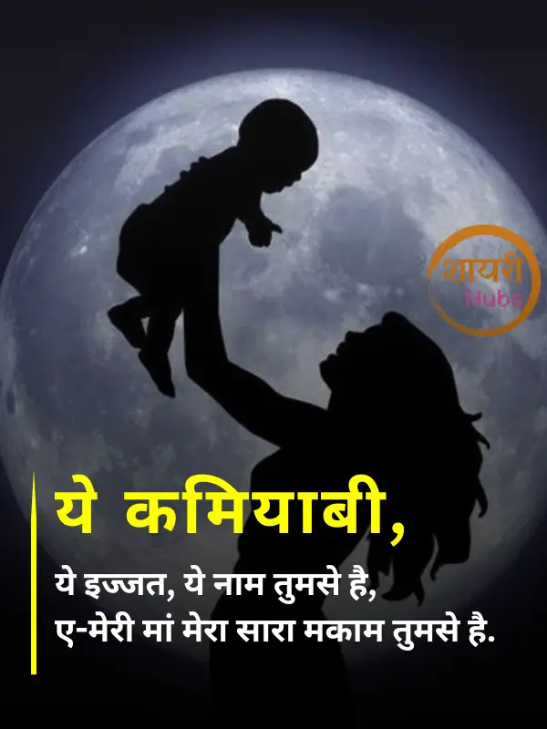 maa shayari in hindi