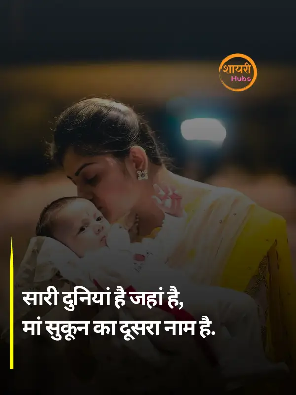 maa shayari in hindi
