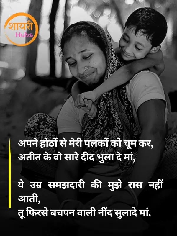 maa shayari in hindi