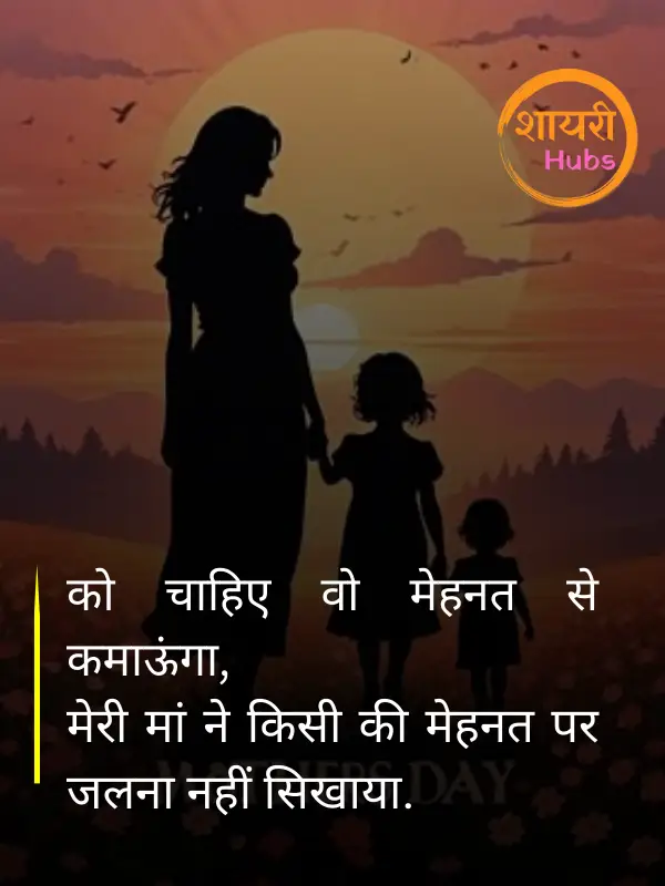 maa shayari in hindi