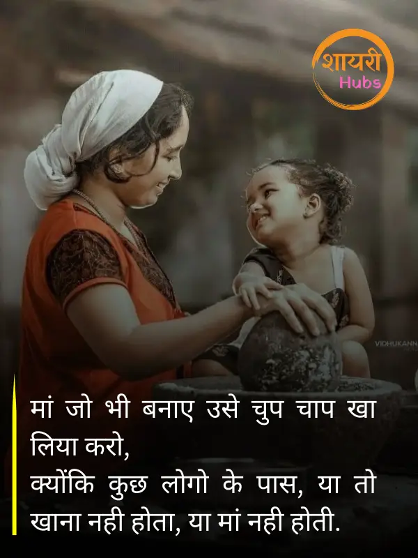 maa shayari in hindi