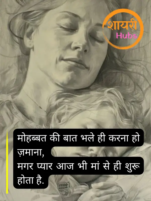 maa shayari in hindi