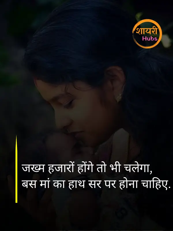 maa shayari in hindi