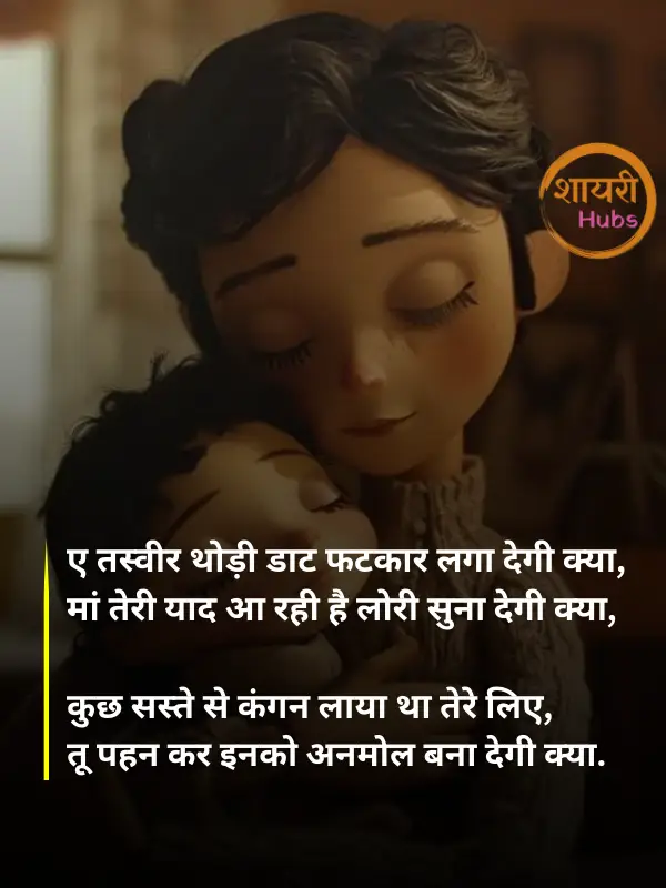 maa shayari in hindi