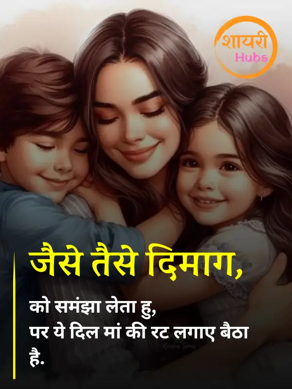 maa shayari in hindi