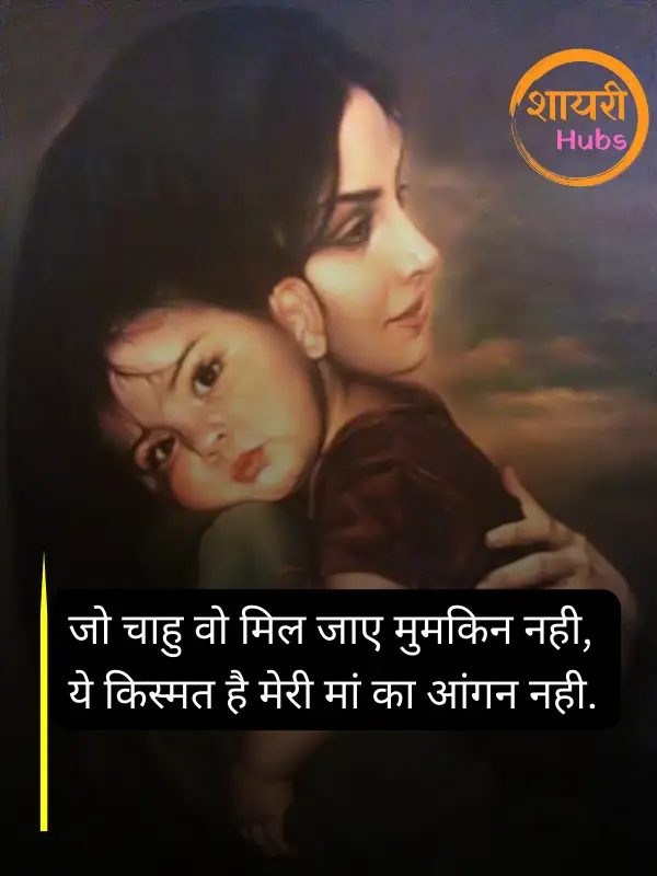 maa shayari in hindi