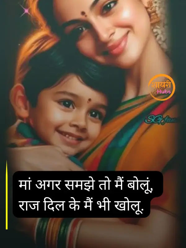 maa shayari in hindi
