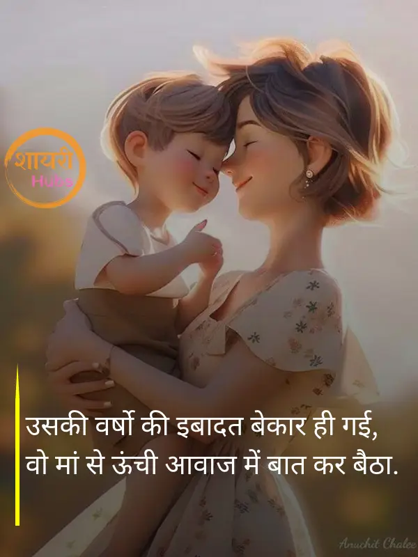 maa shayari in hindi