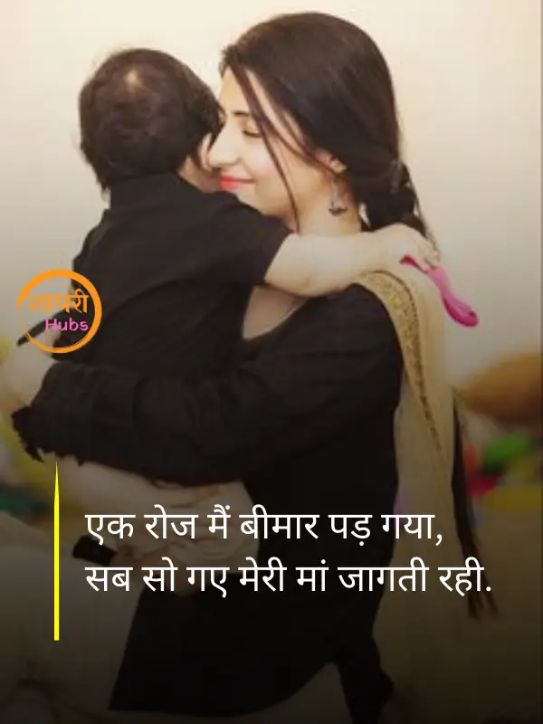 maa shayari in hindi