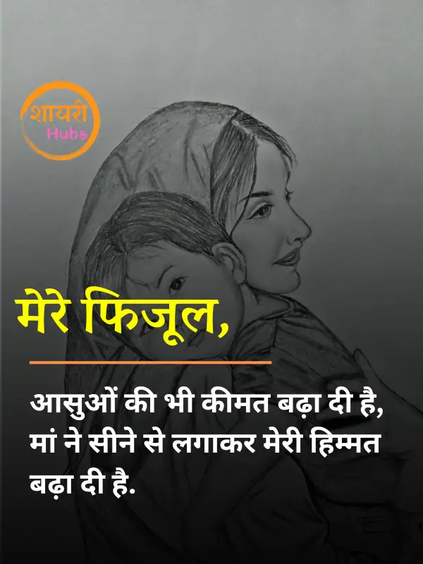 maa shayari in hindi