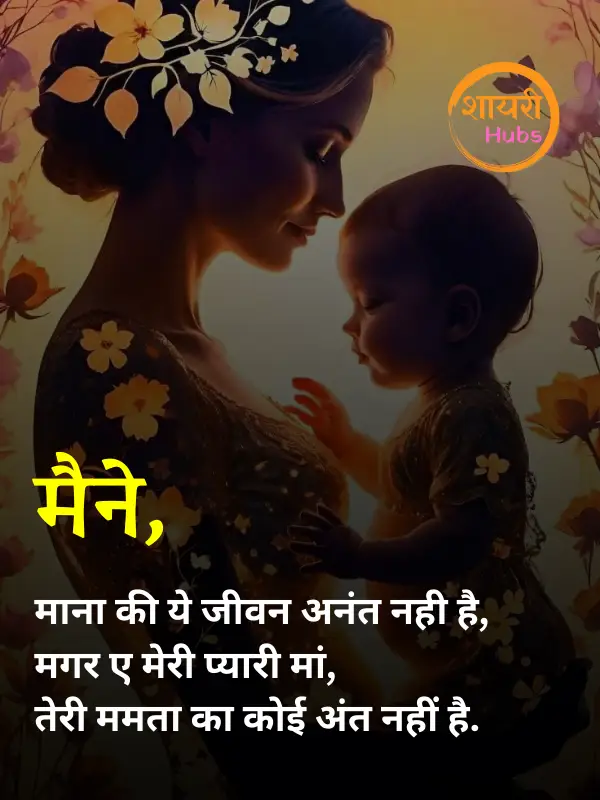 maa shayari in hindi