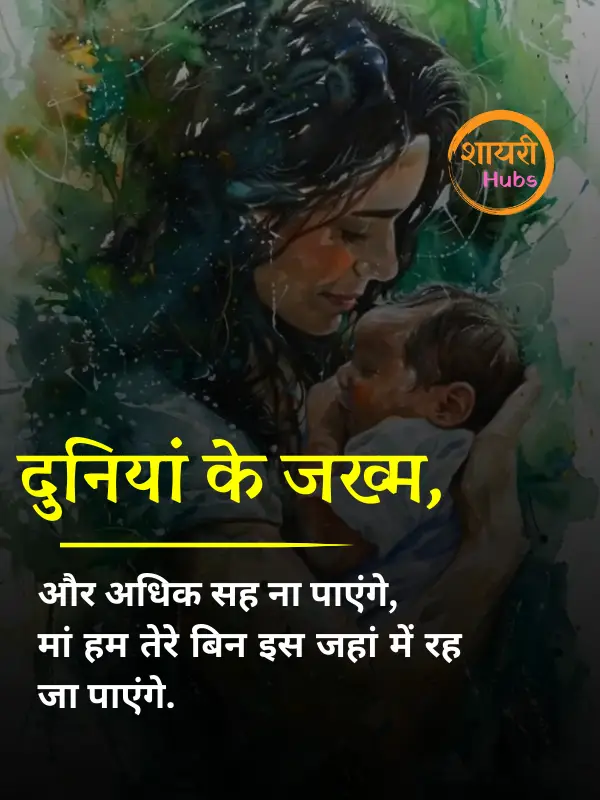 maa shayari in hindi
