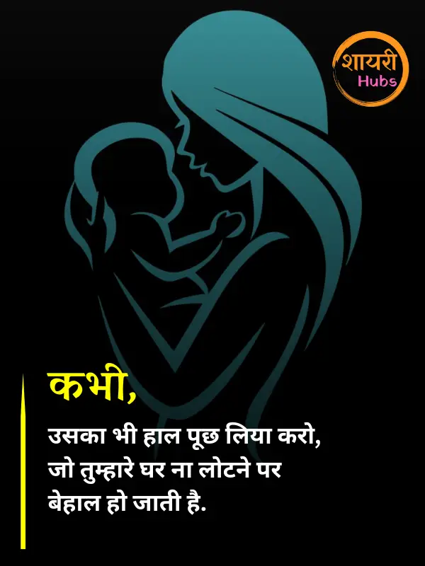 maa shayari in hindi