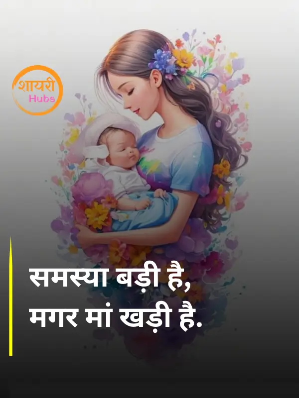 maa shayari in hindi