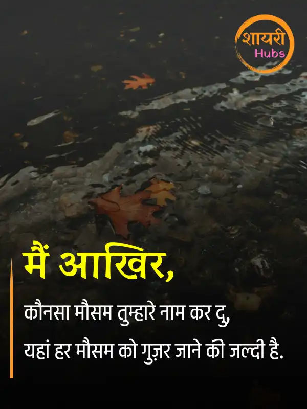 mausam shayari