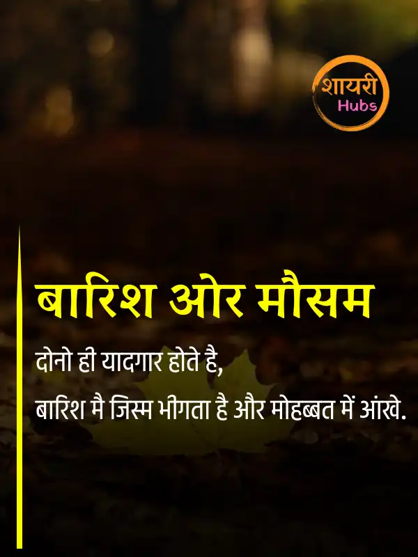 mausam shayari